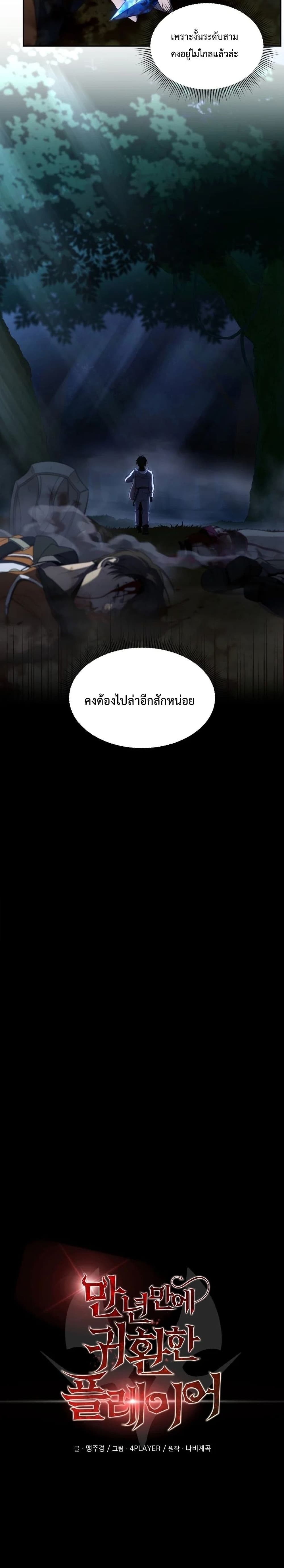 Player Who Returned 10,000 Years Later ตอนที่ 17 20