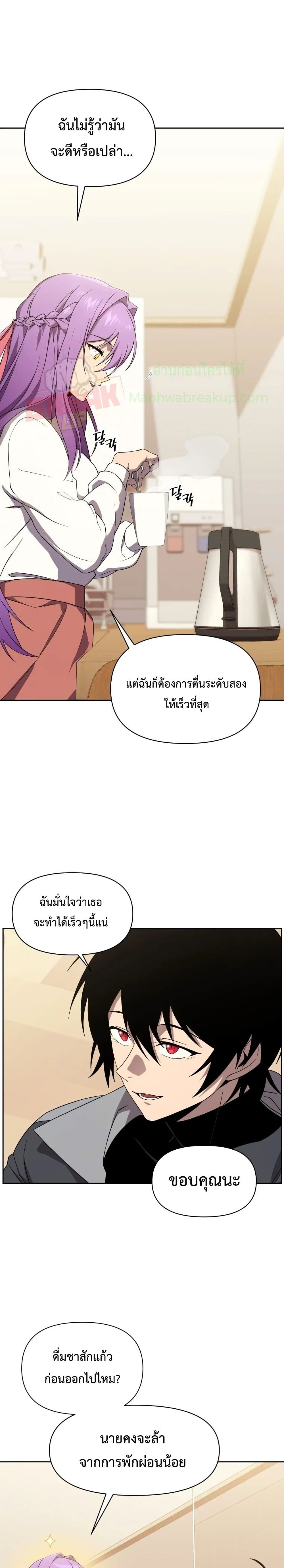 Player Who Returned 10,000 Years Later ตอนที่ 17 24