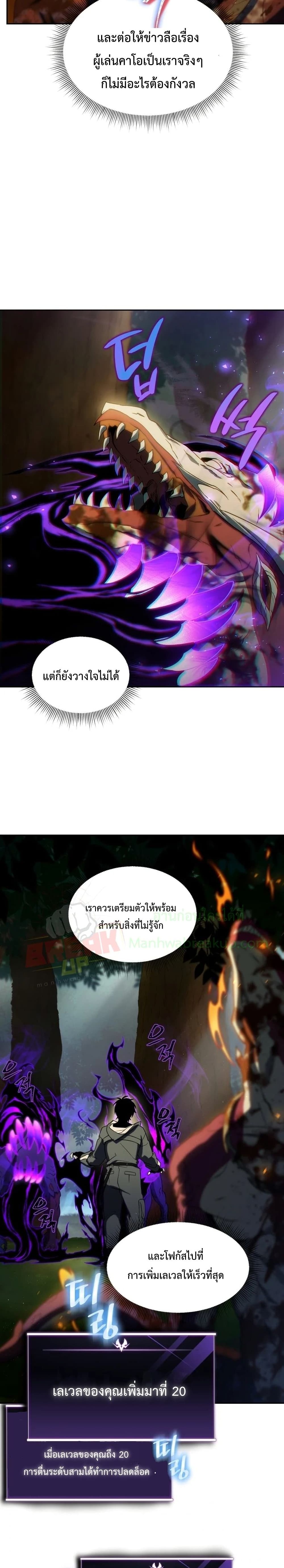 Player Who Returned 10,000 Years Later ตอนที่ 17 28