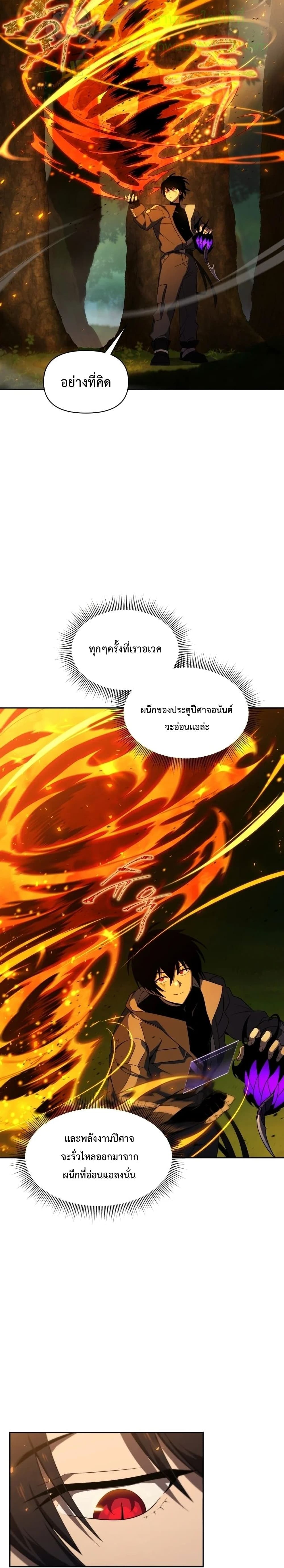 Player Who Returned 10,000 Years Later ตอนที่ 17 30