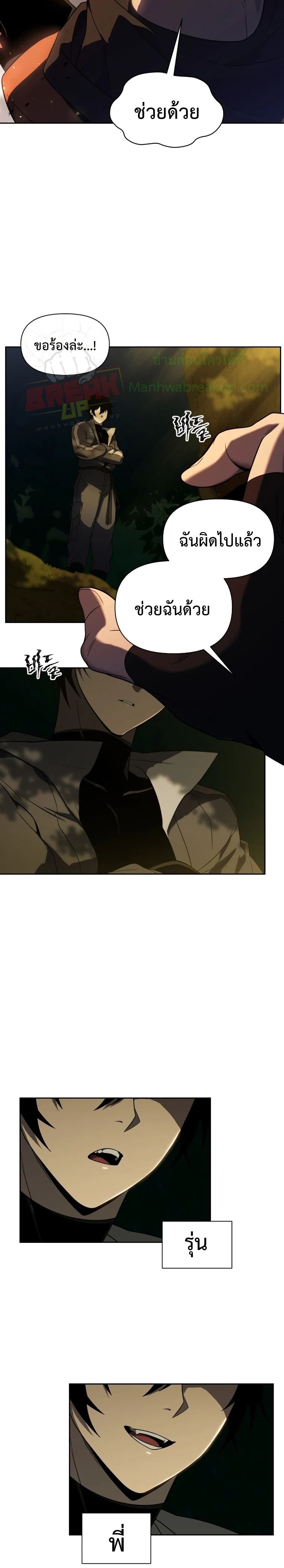 Player Who Returned 10,000 Years Later ตอนที่ 17 8