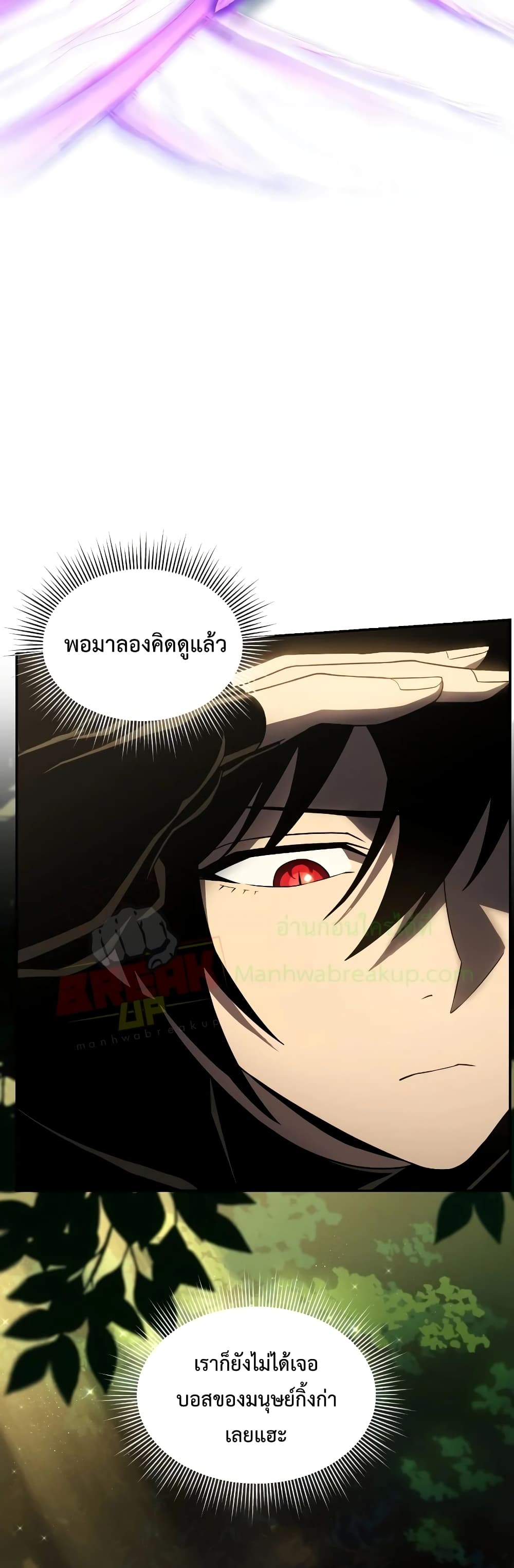 Player Who Returned 10,000 Years Later ตอนที่ 18 11