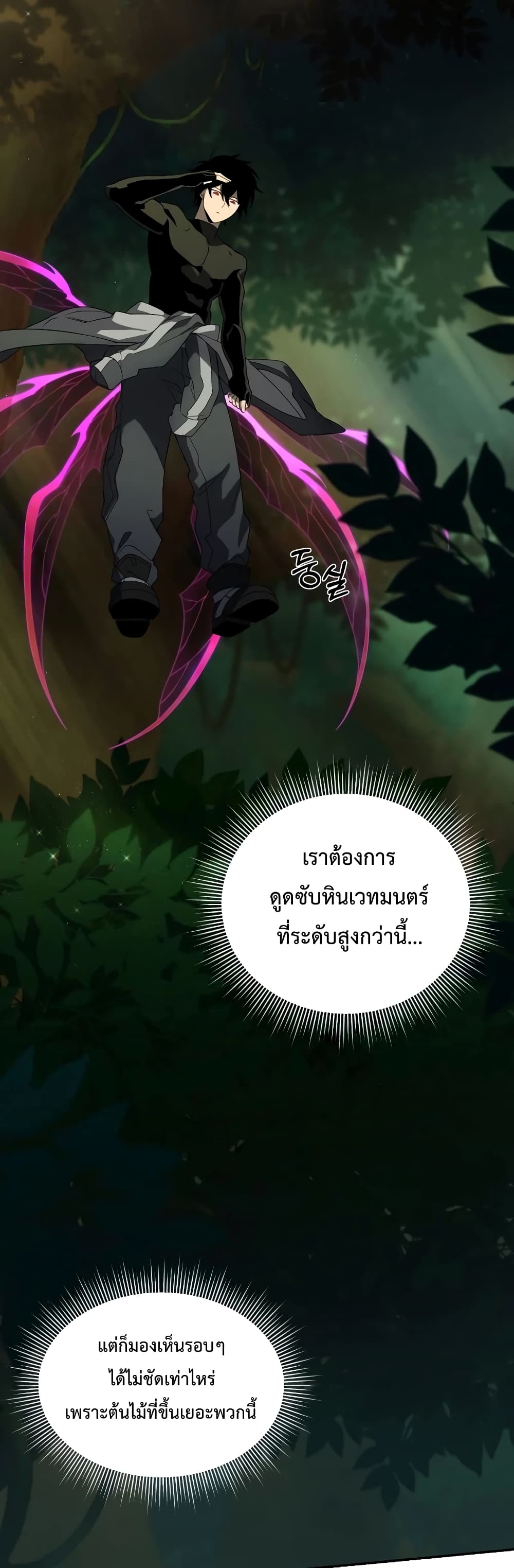 Player Who Returned 10,000 Years Later ตอนที่ 18 12