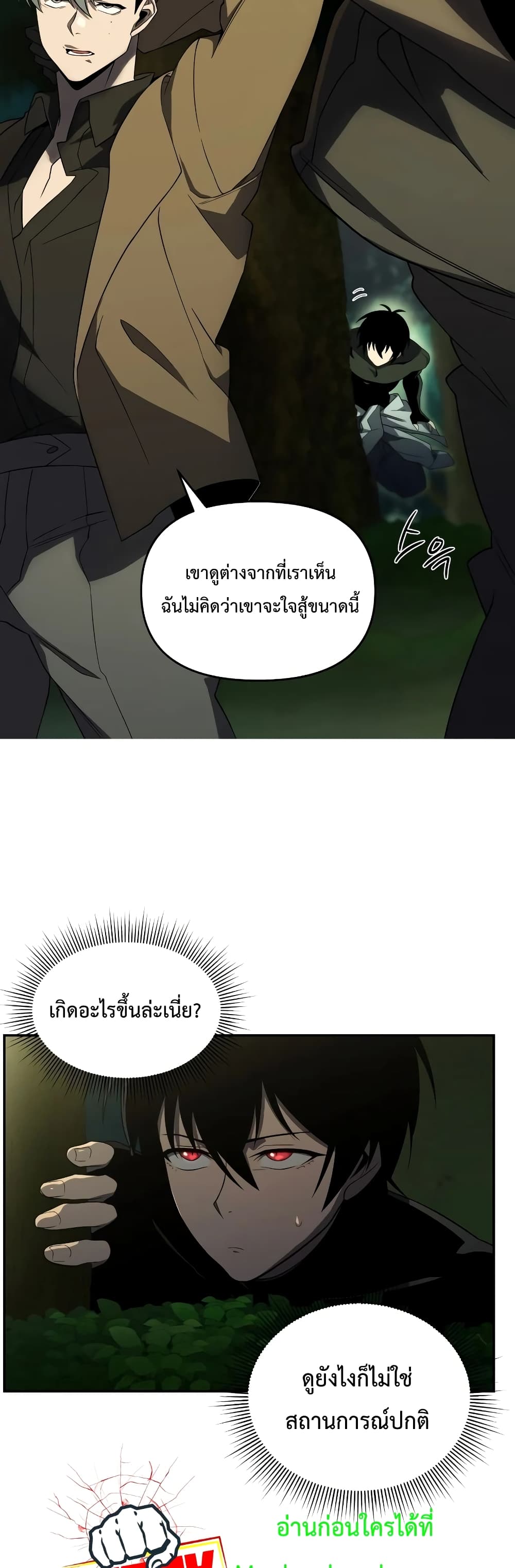 Player Who Returned 10,000 Years Later ตอนที่ 18 15