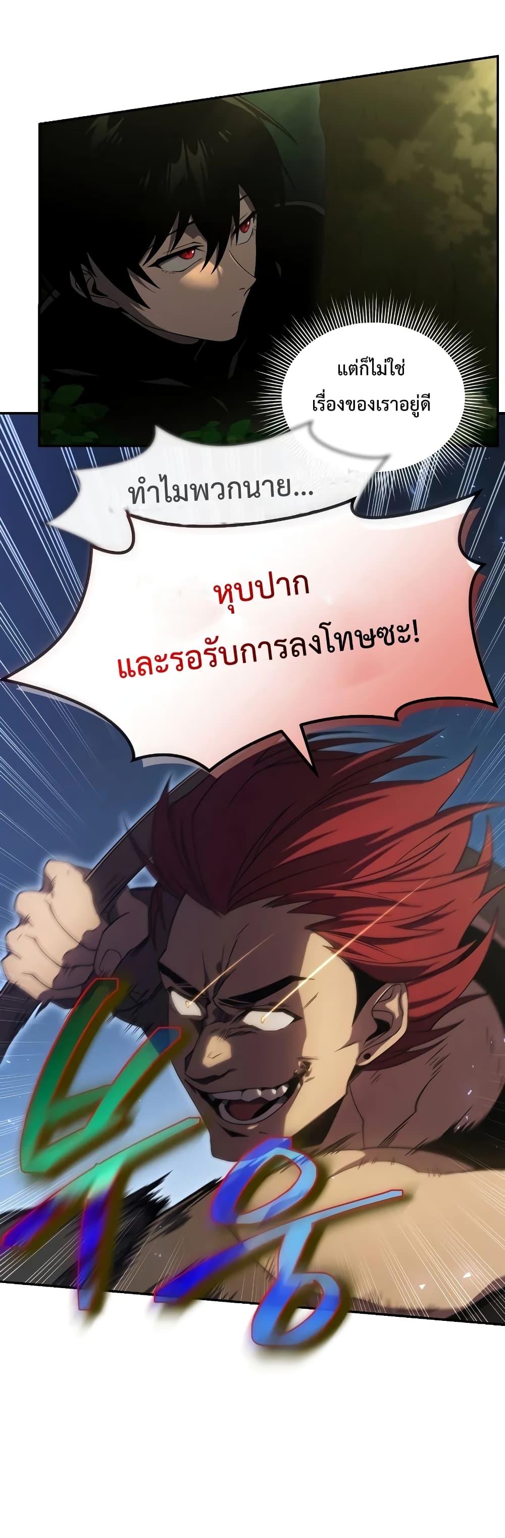 Player Who Returned 10,000 Years Later ตอนที่ 18 19