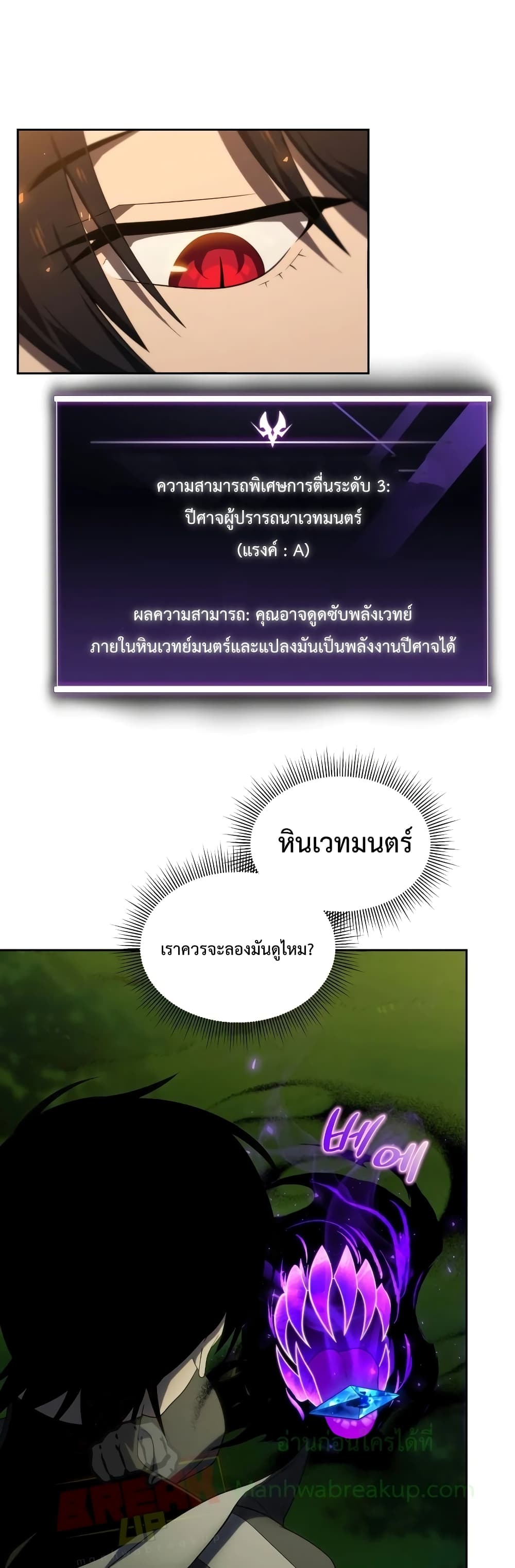 Player Who Returned 10,000 Years Later ตอนที่ 18 2
