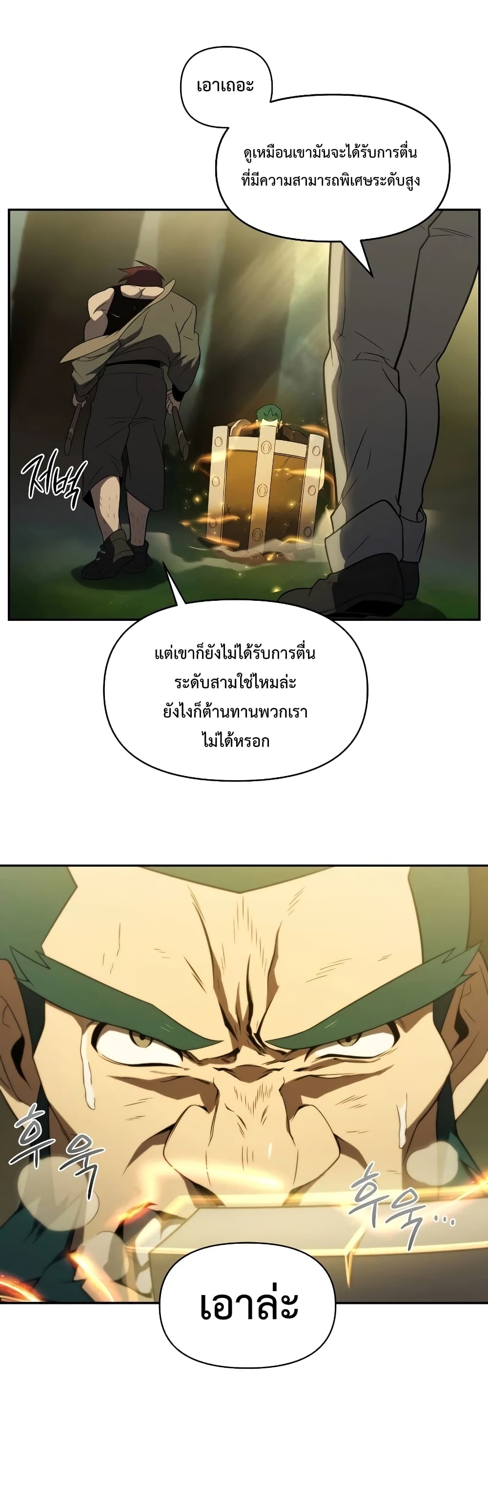 Player Who Returned 10,000 Years Later ตอนที่ 18 24