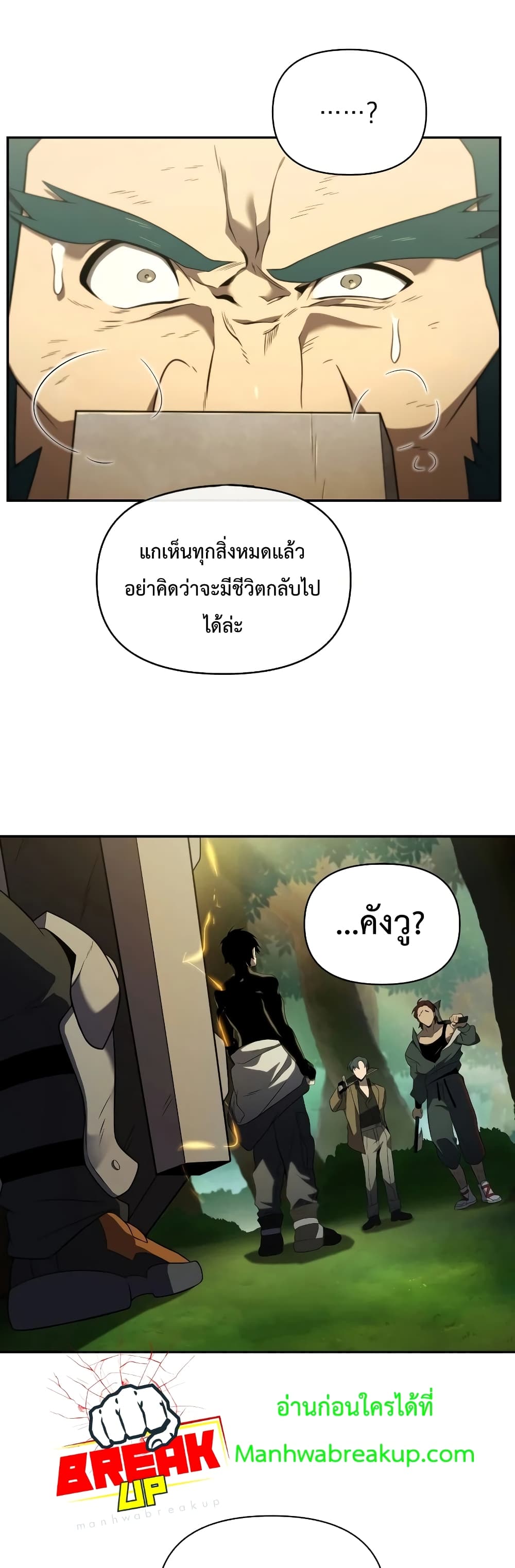 Player Who Returned 10,000 Years Later ตอนที่ 18 34