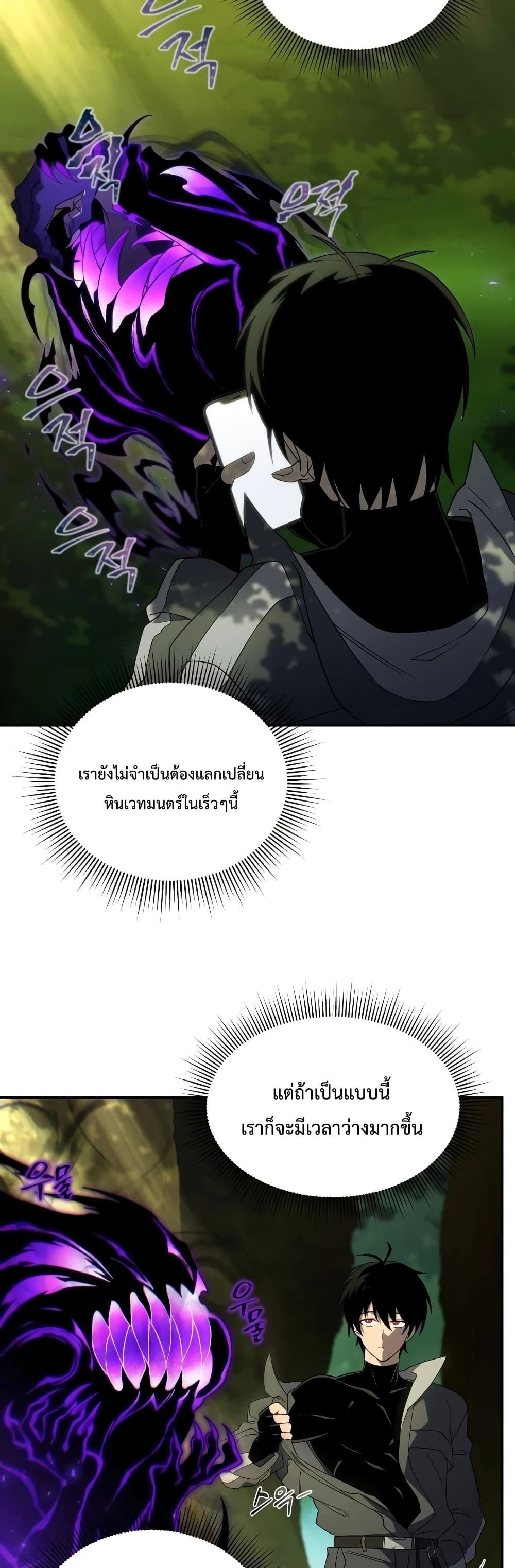 Player Who Returned 10,000 Years Later ตอนที่ 18 6