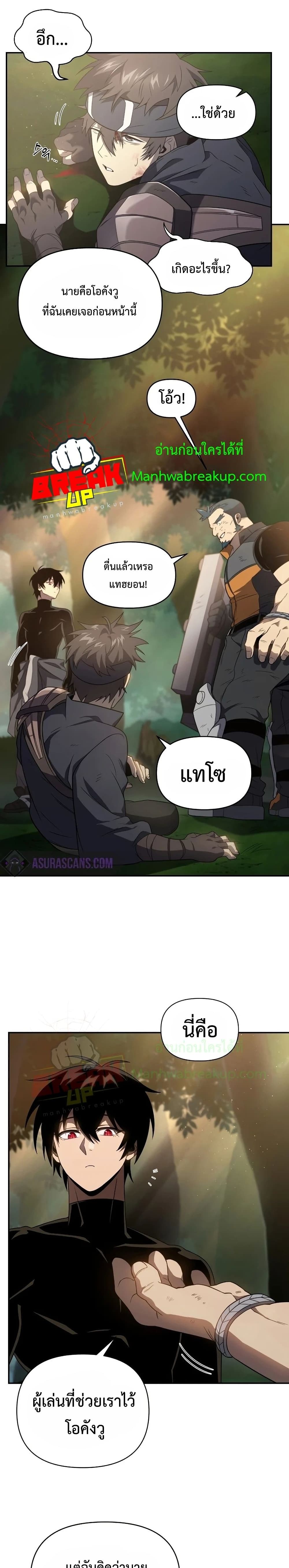 Player Who Returned 10,000 Years Later ตอนที่ 19 13