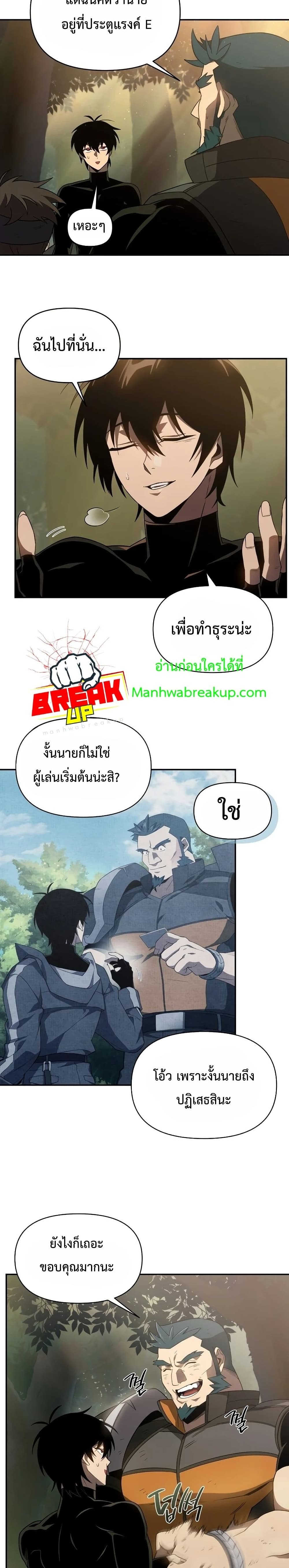 Player Who Returned 10,000 Years Later ตอนที่ 19 14