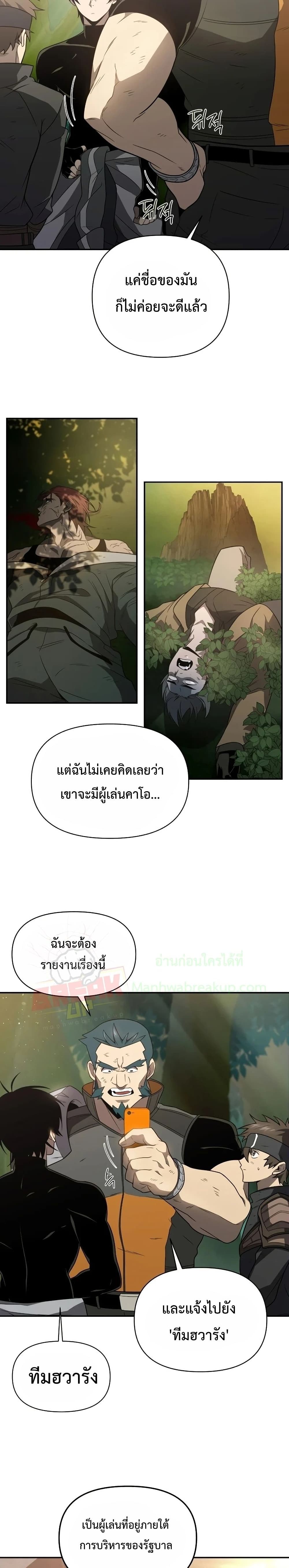 Player Who Returned 10,000 Years Later ตอนที่ 19 16