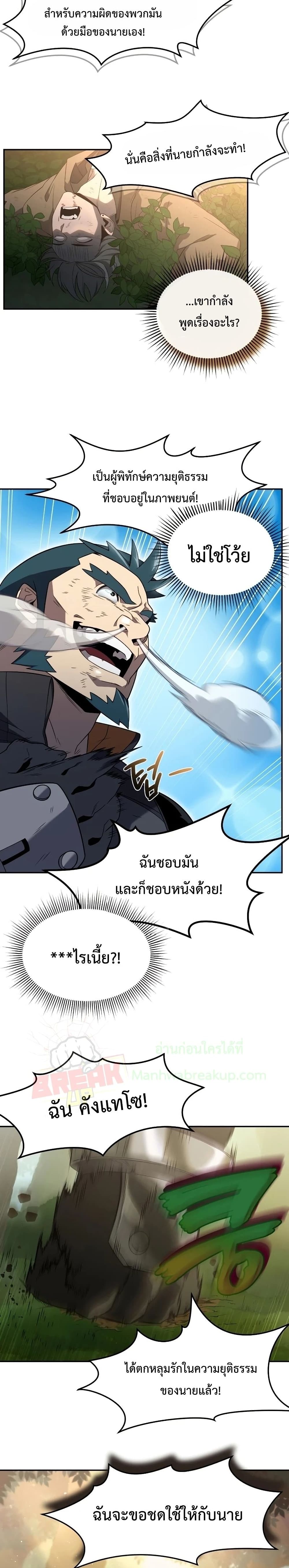 Player Who Returned 10,000 Years Later ตอนที่ 19 20