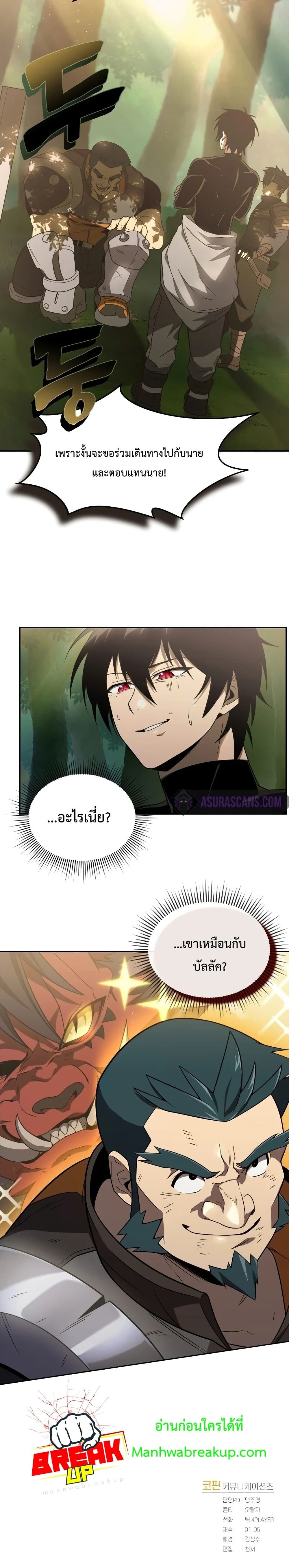 Player Who Returned 10,000 Years Later ตอนที่ 19 21