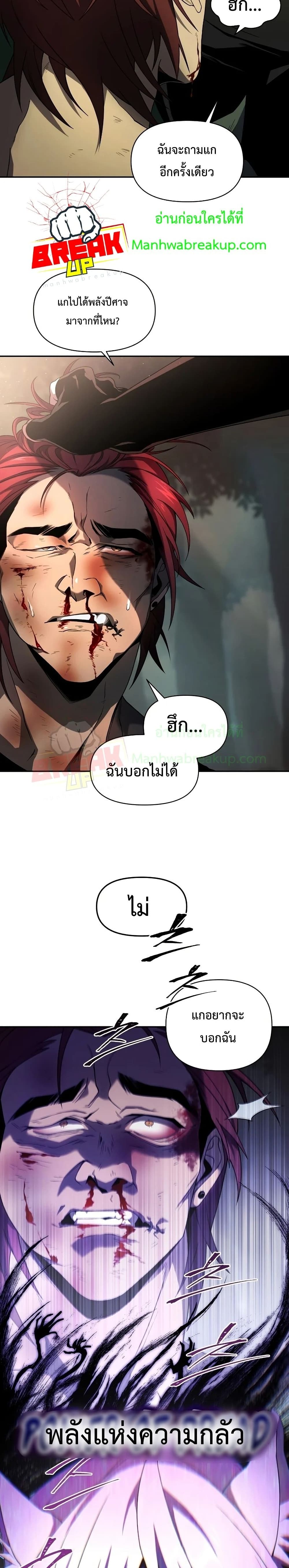 Player Who Returned 10,000 Years Later ตอนที่ 19 3