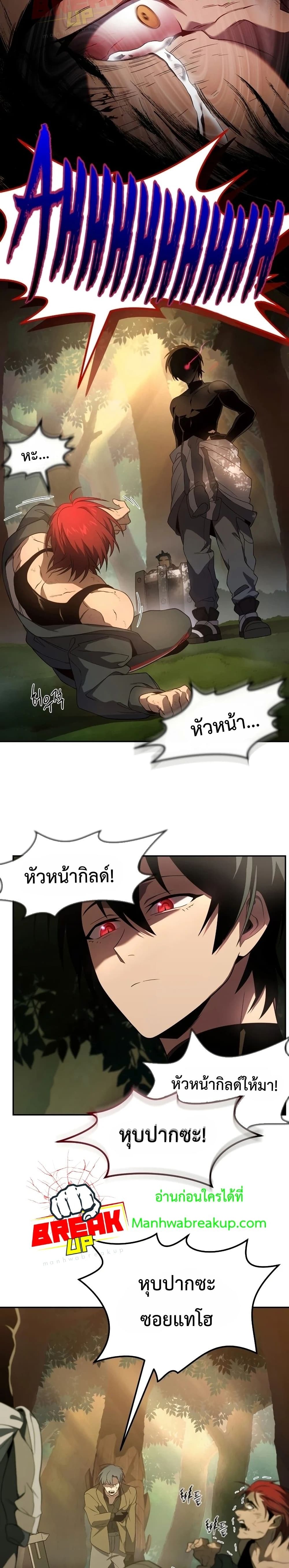Player Who Returned 10,000 Years Later ตอนที่ 19 5