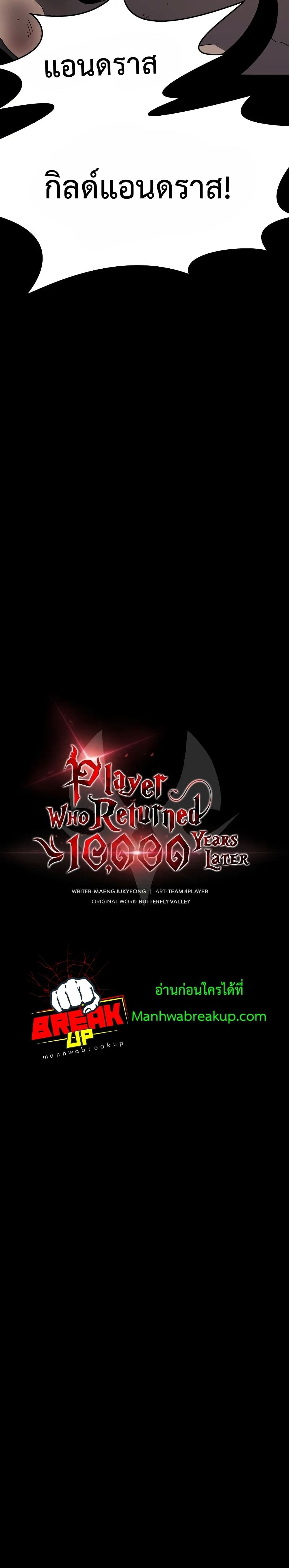 Player Who Returned 10,000 Years Later ตอนที่ 19 8