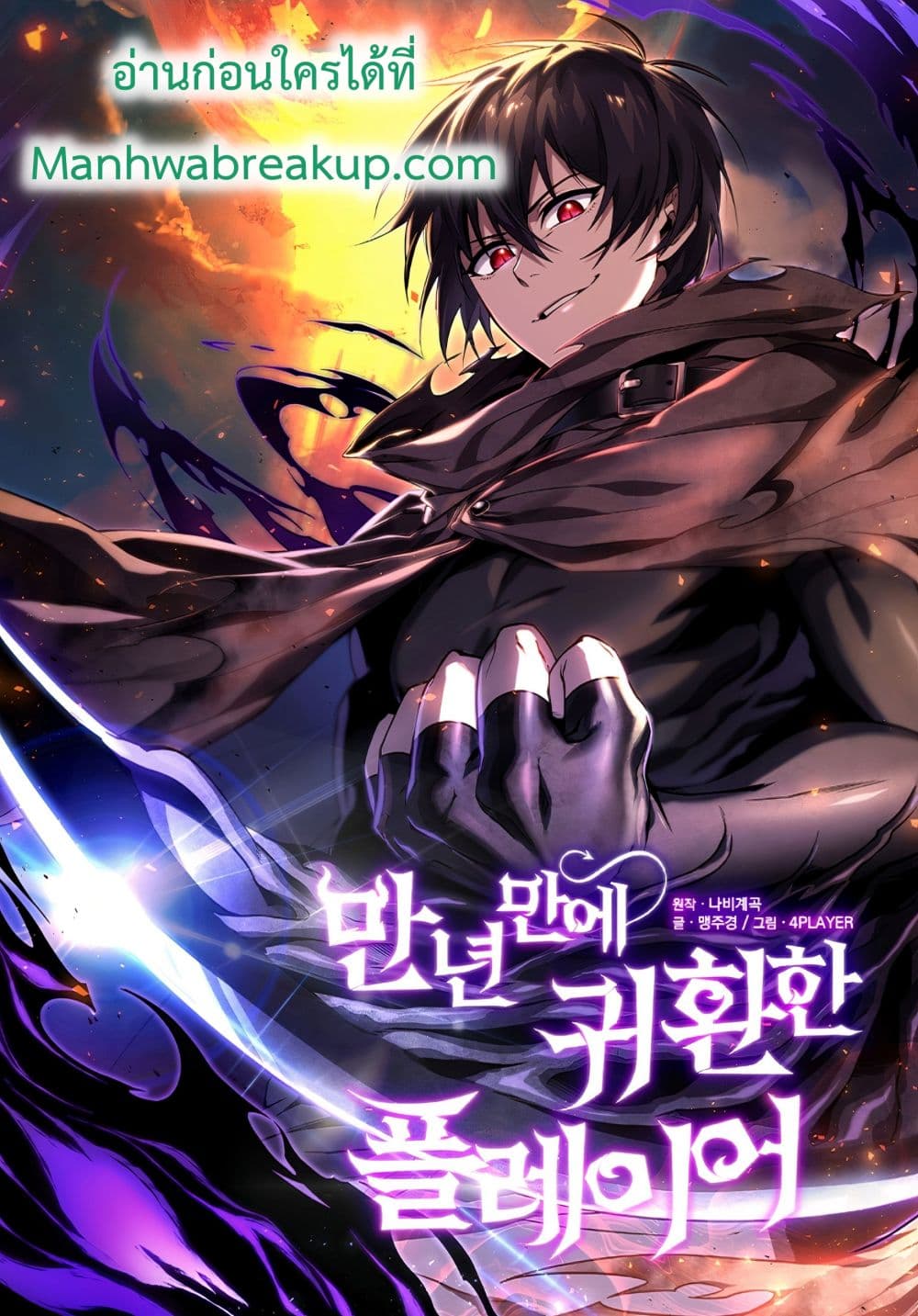 Player Who Returned 10,000 Years Later ตอนที่ 2 1