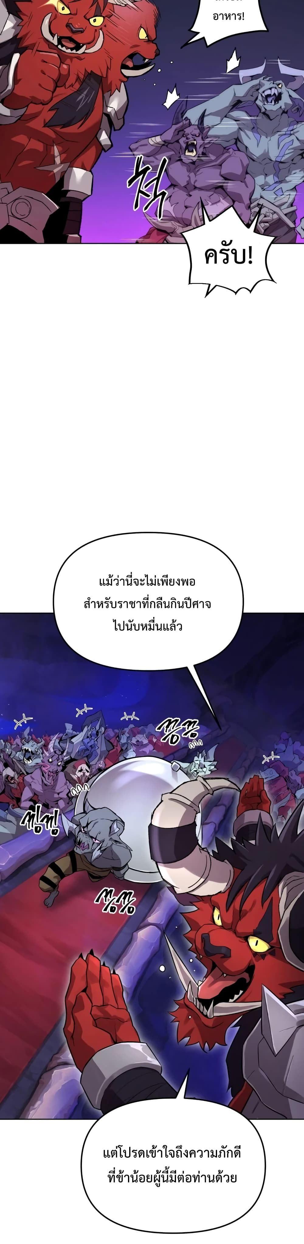 Player Who Returned 10,000 Years Later ตอนที่ 2 15
