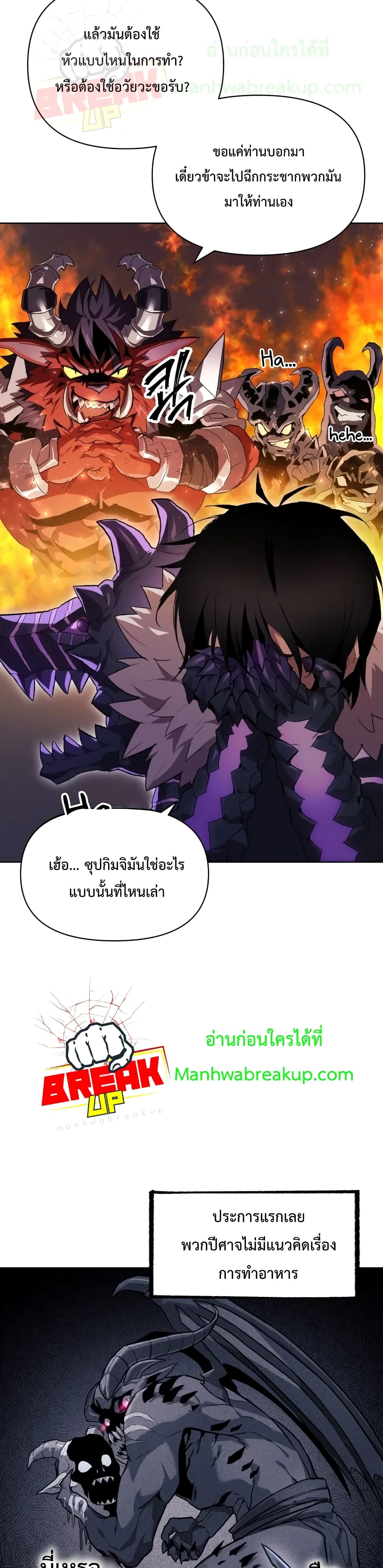 Player Who Returned 10,000 Years Later ตอนที่ 2 22