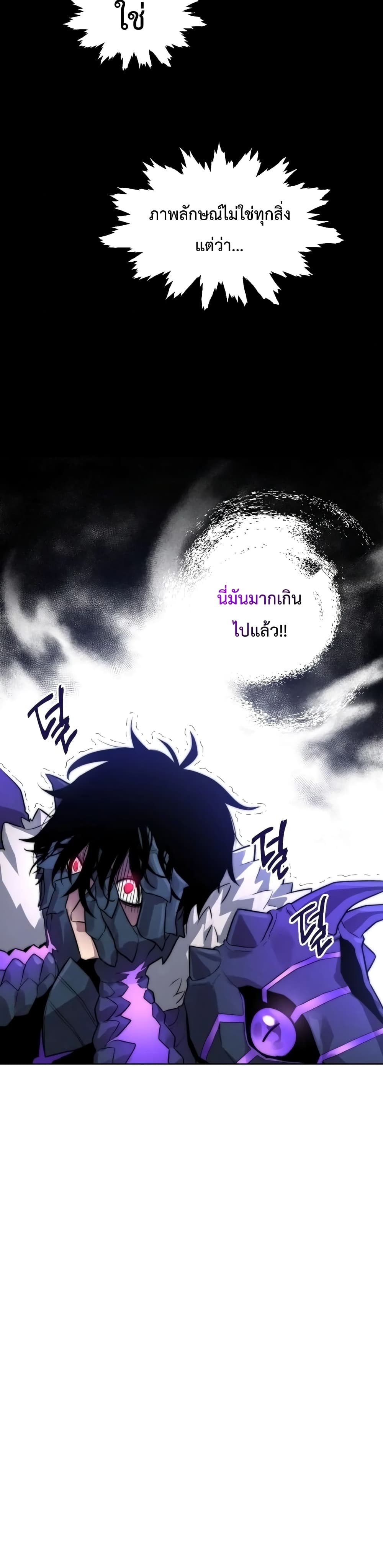 Player Who Returned 10,000 Years Later ตอนที่ 2 35