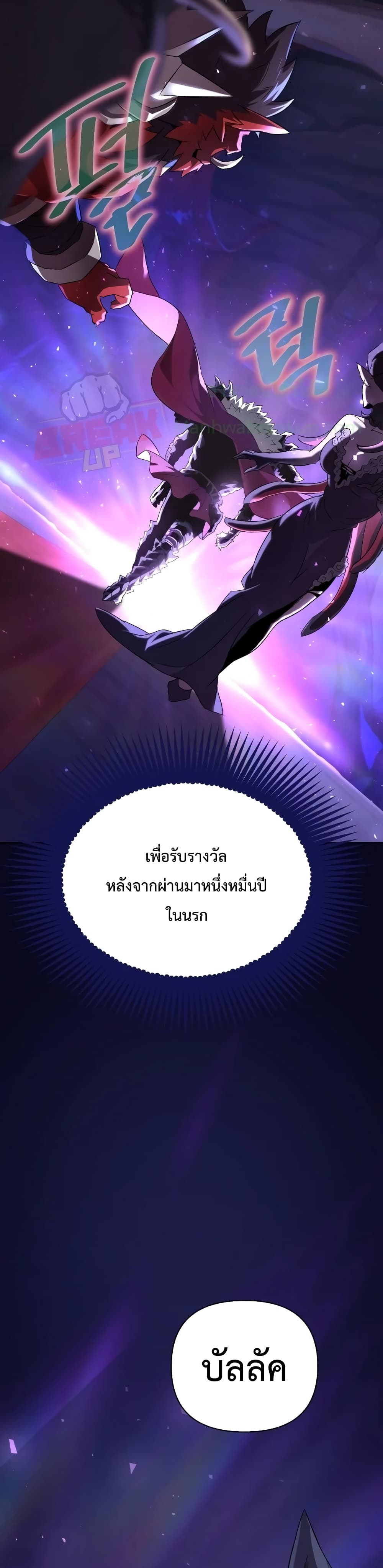 Player Who Returned 10,000 Years Later ตอนที่ 2 40