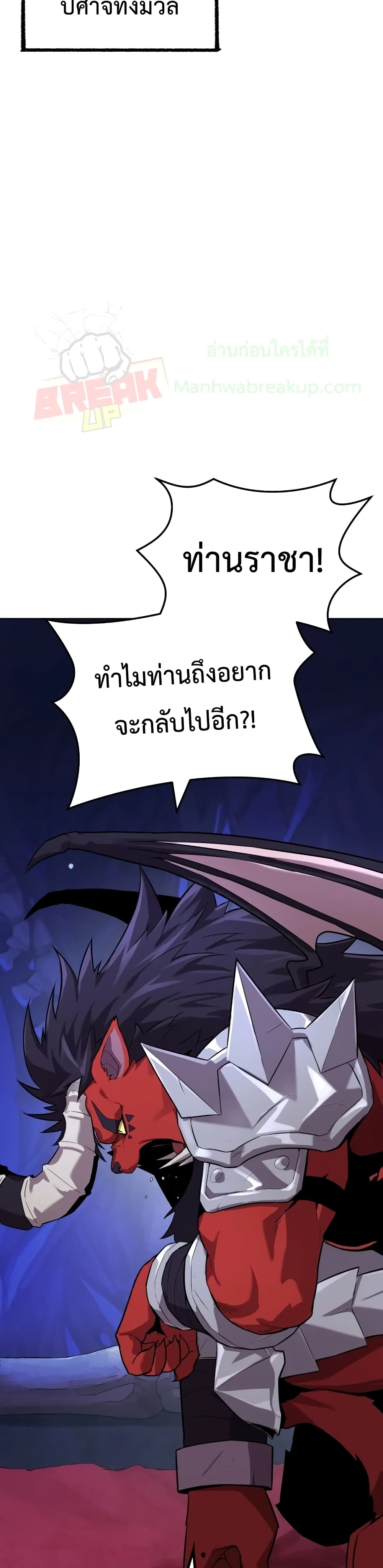 Player Who Returned 10,000 Years Later ตอนที่ 2 6