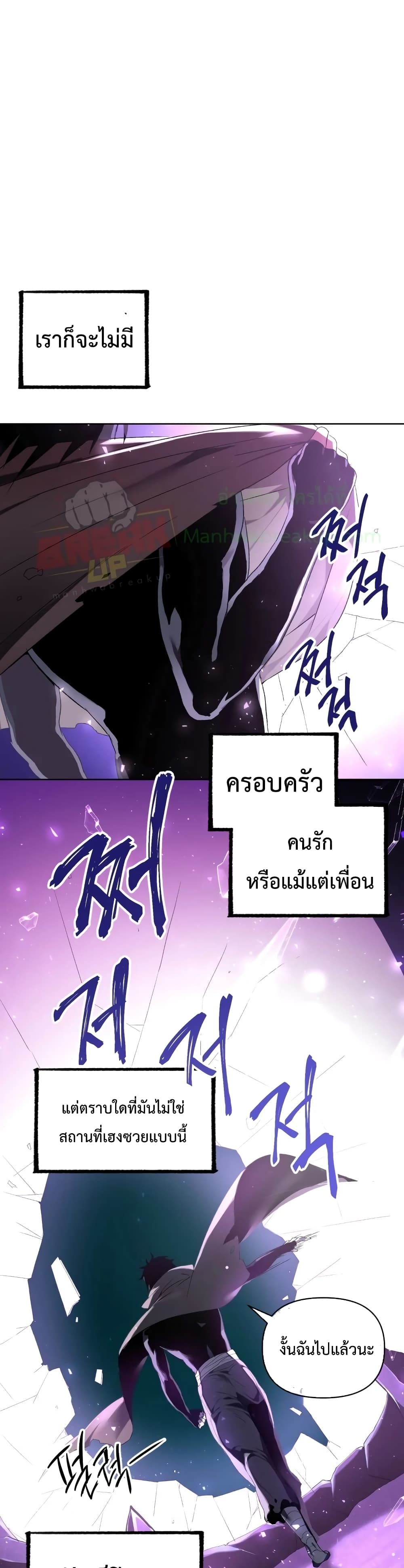 Player Who Returned 10,000 Years Later ตอนที่ 3 26