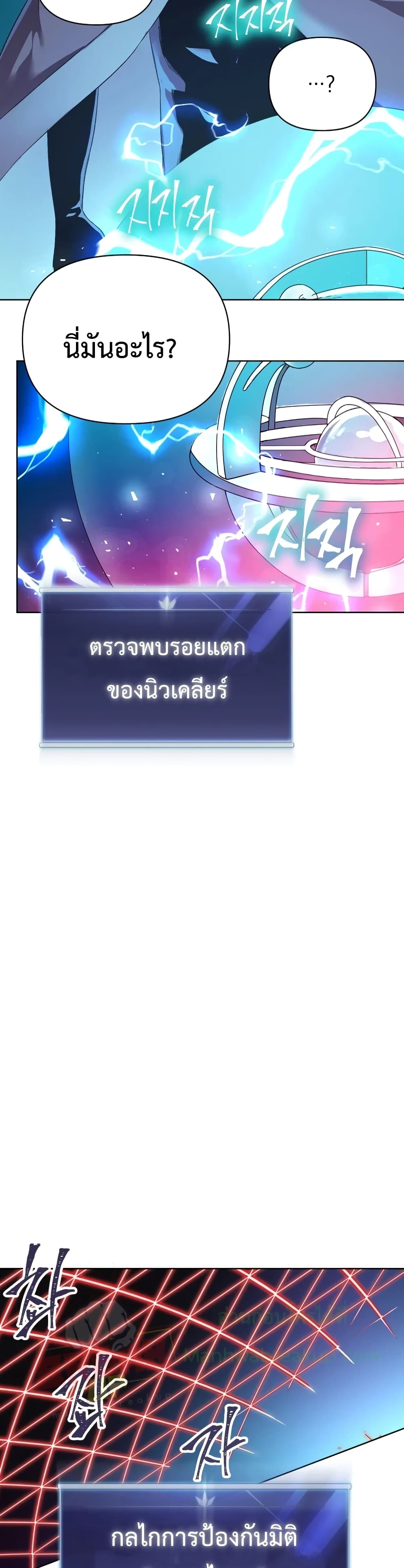 Player Who Returned 10,000 Years Later ตอนที่ 3 38