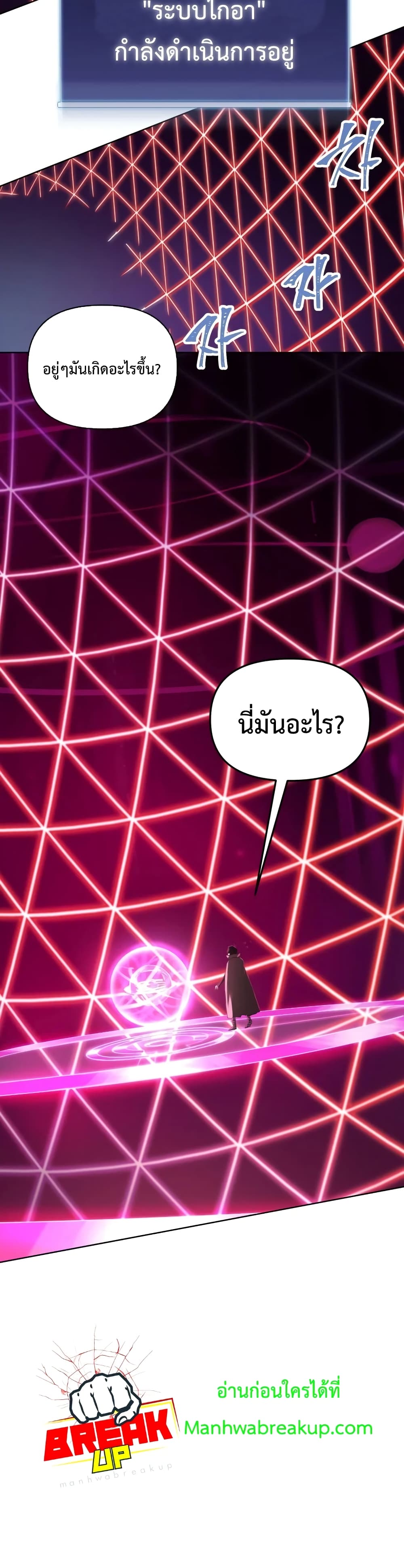 Player Who Returned 10,000 Years Later ตอนที่ 3 39