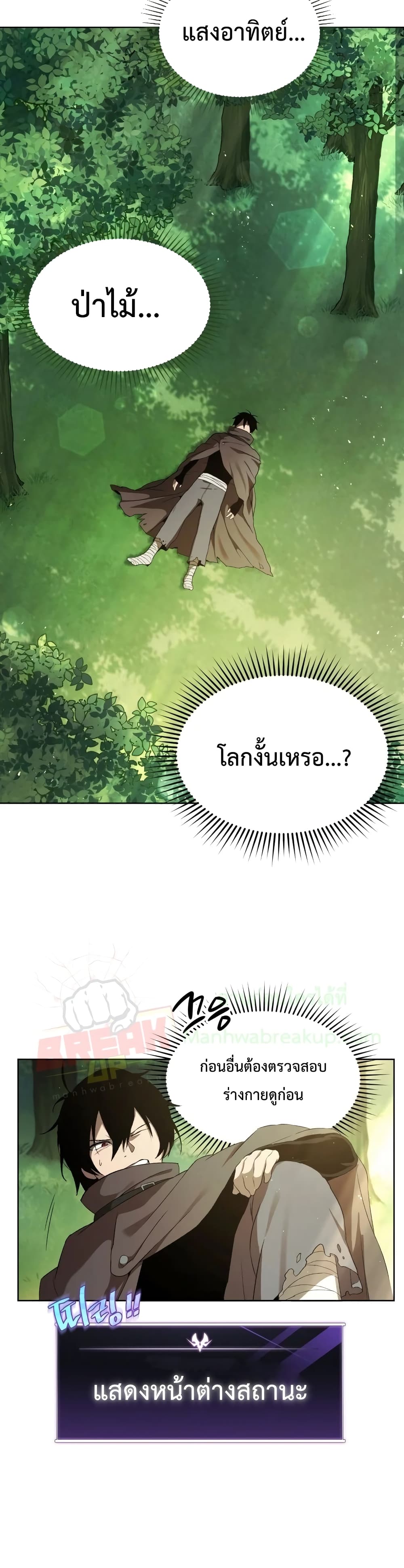 Player Who Returned 10,000 Years Later ตอนที่ 3 47