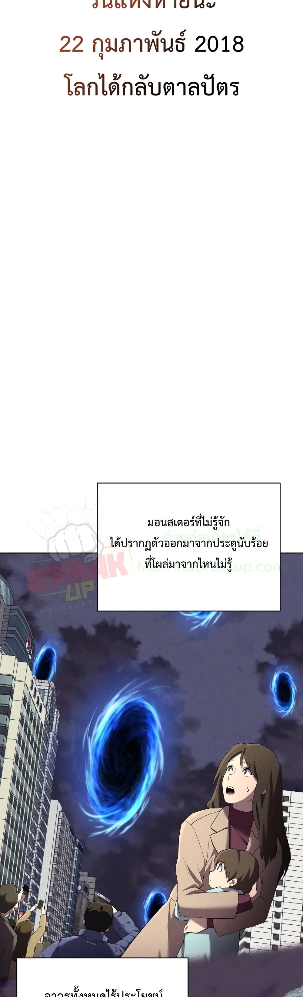 Player Who Returned 10,000 Years Later ตอนที่ 6 14