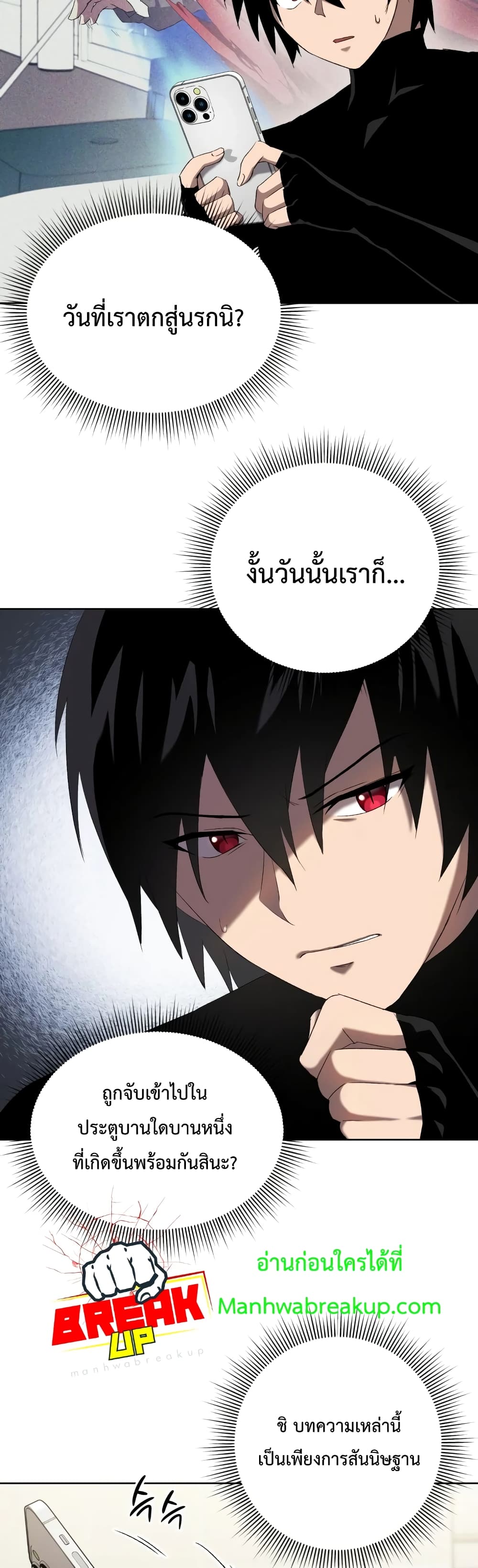Player Who Returned 10,000 Years Later ตอนที่ 6 18