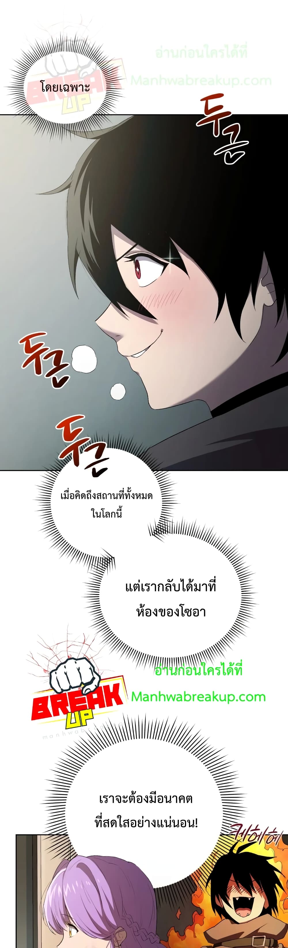 Player Who Returned 10,000 Years Later ตอนที่ 6 2