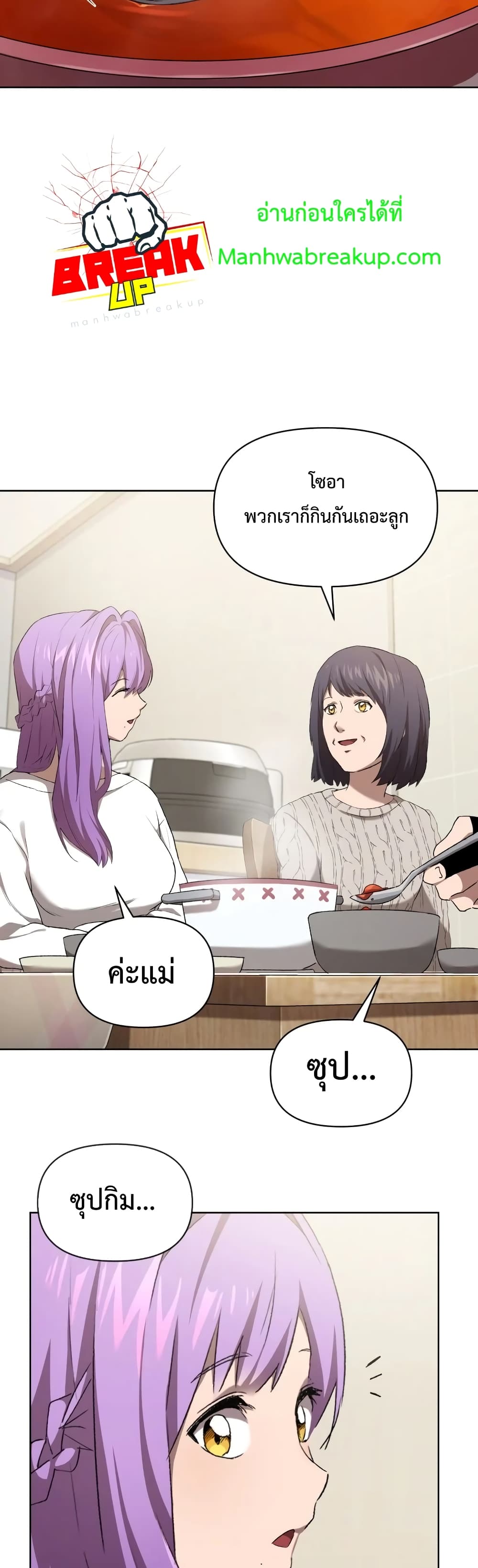 Player Who Returned 10,000 Years Later ตอนที่ 6 23