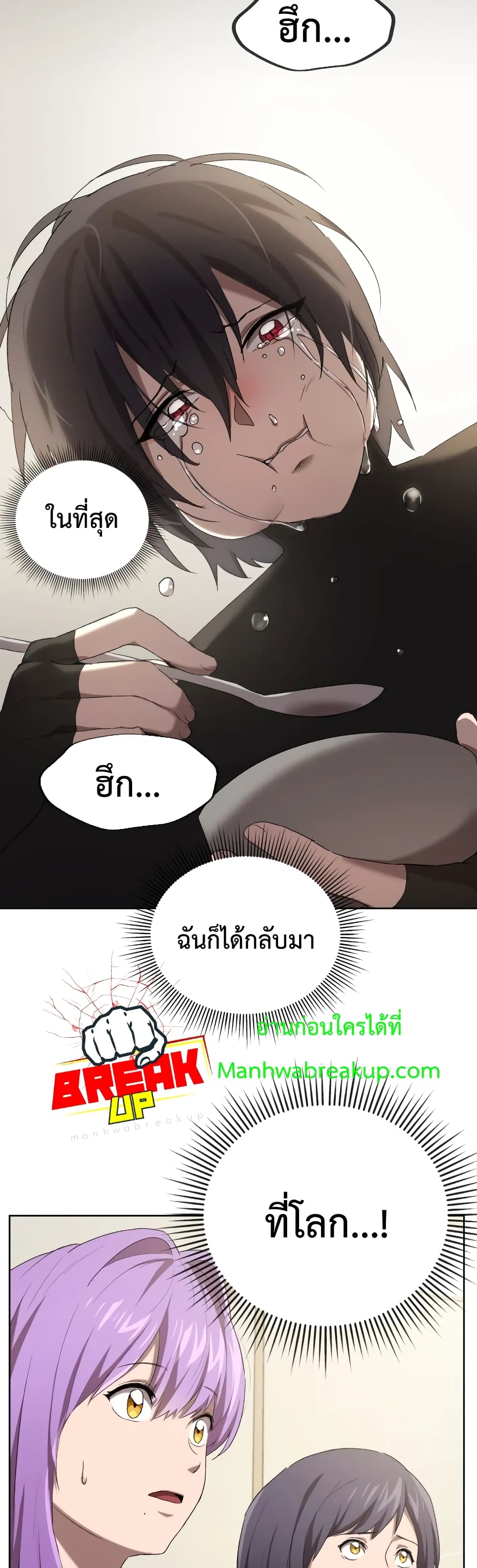 Player Who Returned 10,000 Years Later ตอนที่ 6 33