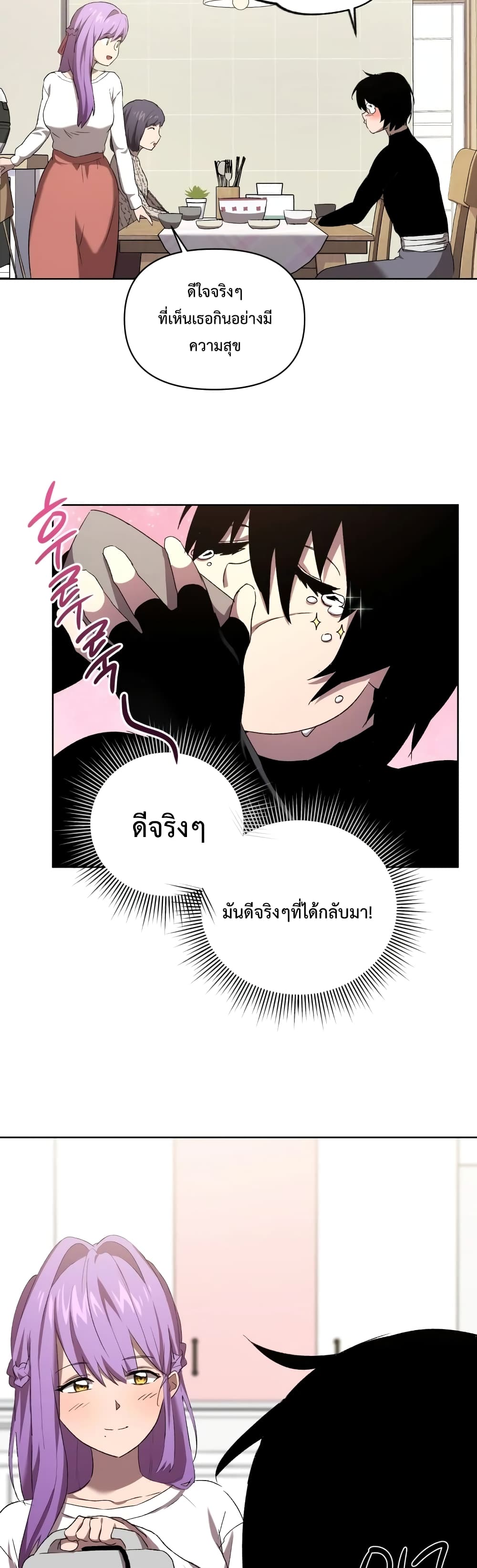 Player Who Returned 10,000 Years Later ตอนที่ 6 37