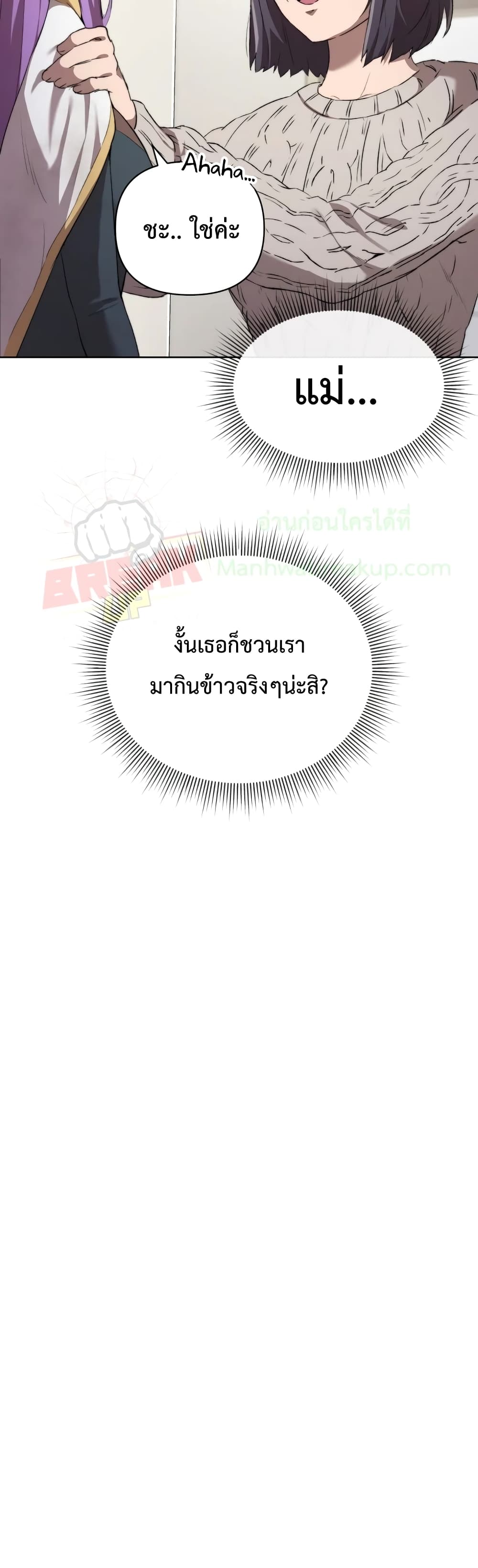 Player Who Returned 10,000 Years Later ตอนที่ 6 4