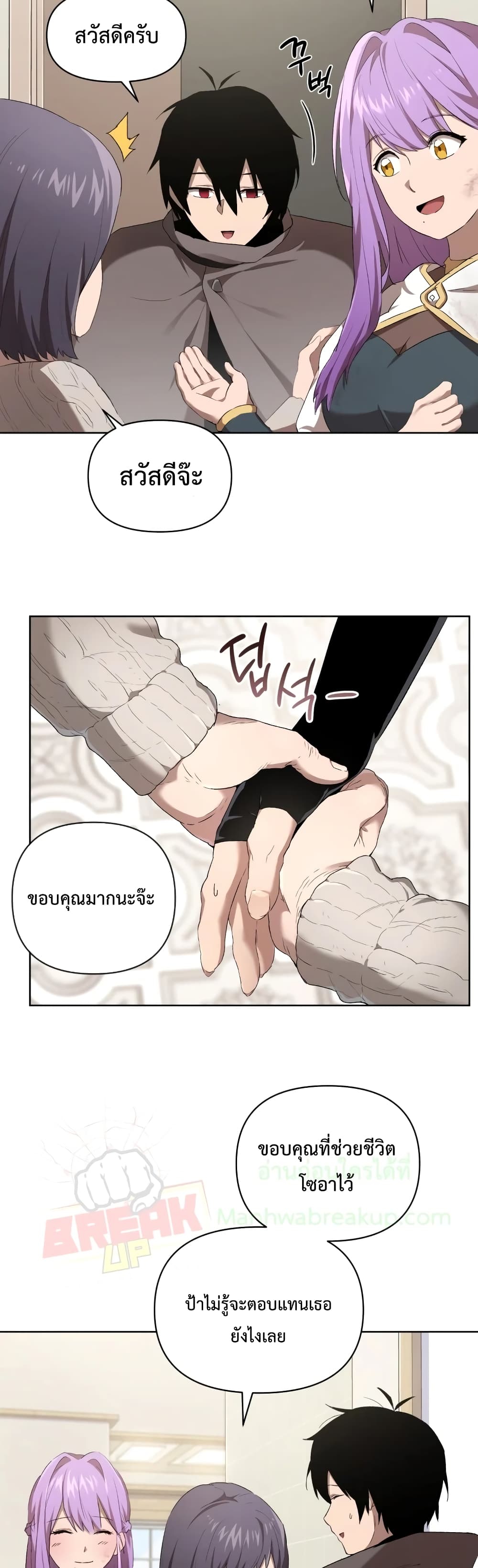 Player Who Returned 10,000 Years Later ตอนที่ 6 6