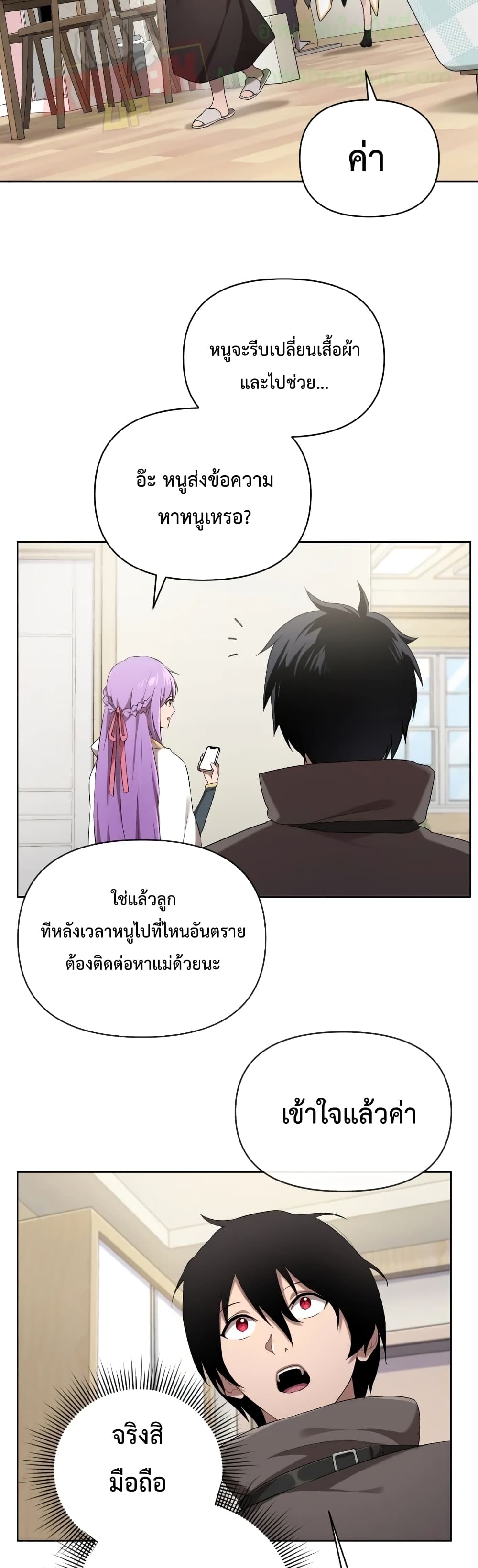 Player Who Returned 10,000 Years Later ตอนที่ 6 9