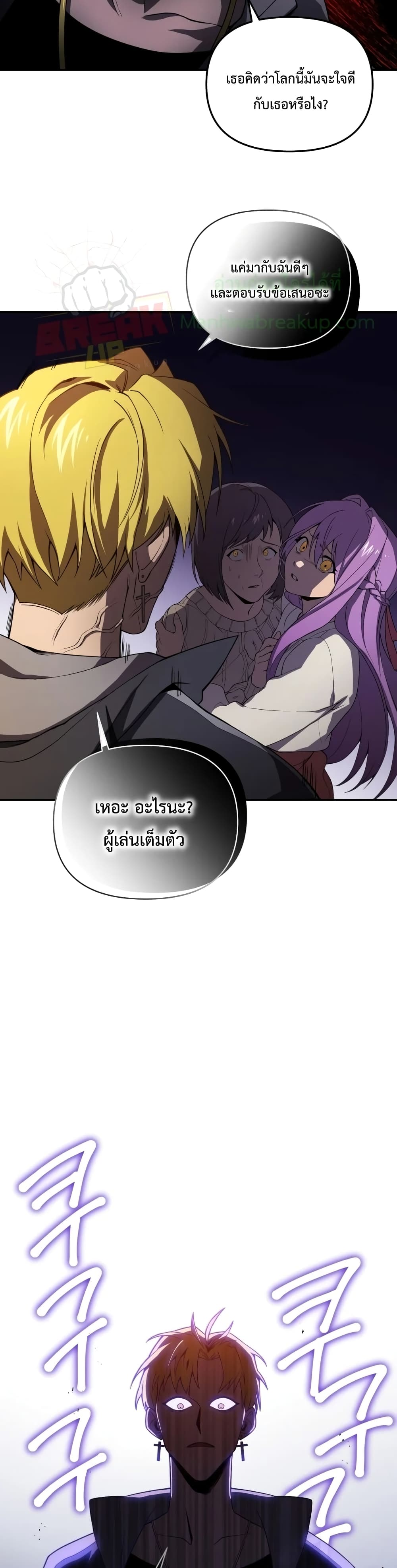 Player Who Returned 10,000 Years Later ตอนที่ 7 12