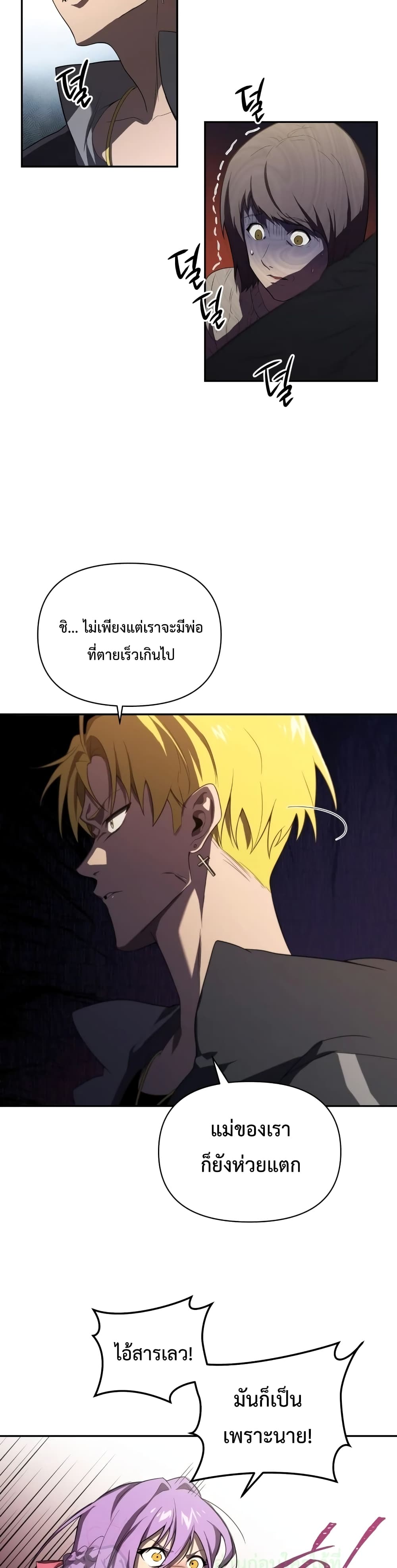 Player Who Returned 10,000 Years Later ตอนที่ 7 7