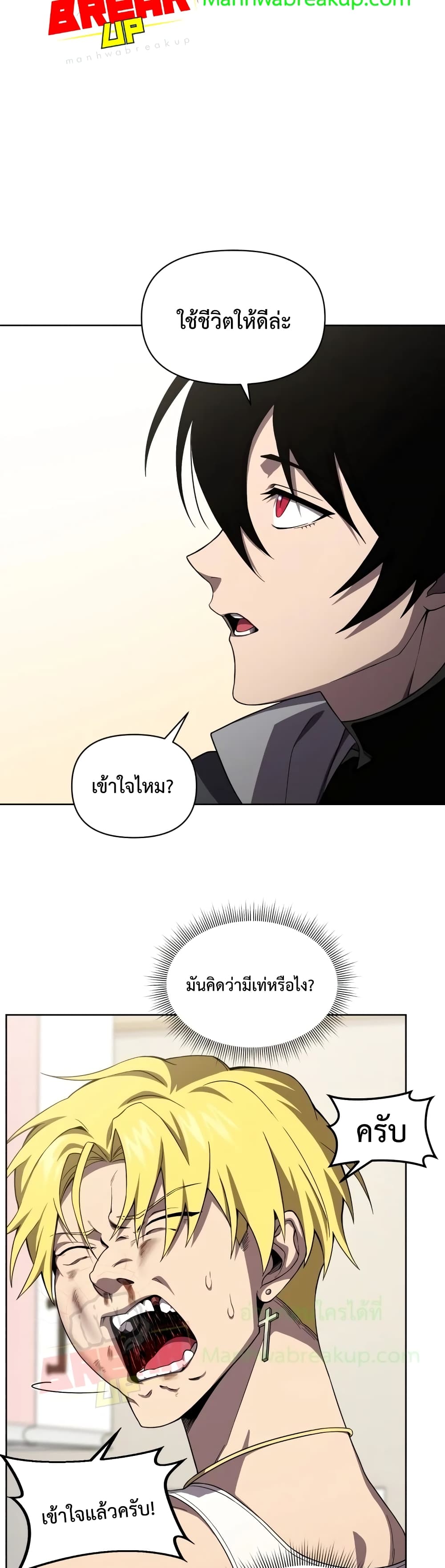 Player Who Returned 10,000 Years Later ตอนที่ 9 12