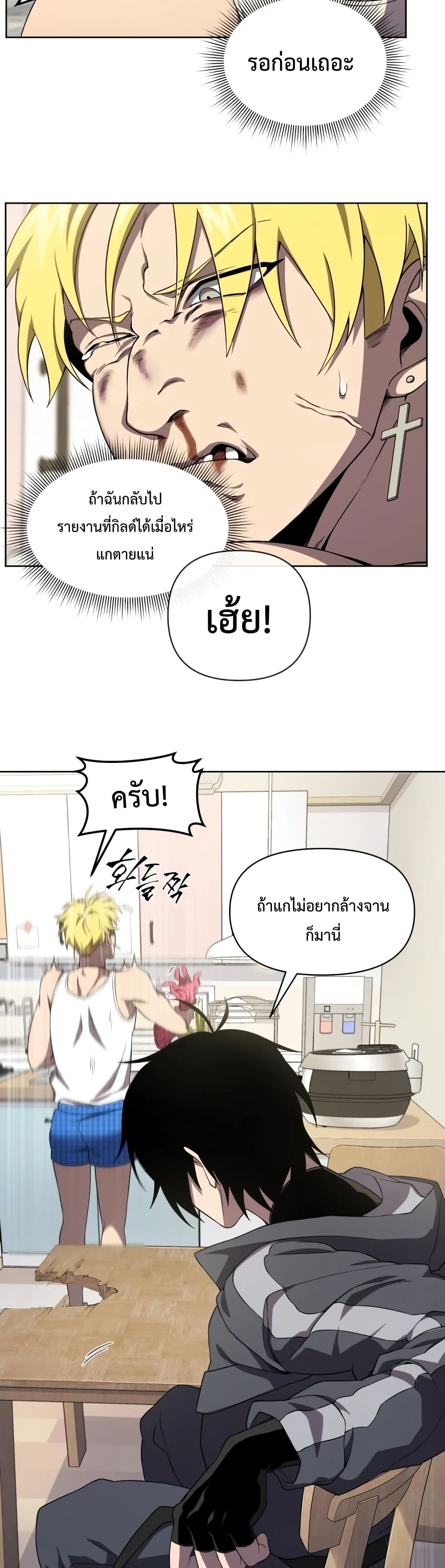 Player Who Returned 10,000 Years Later ตอนที่ 9 13