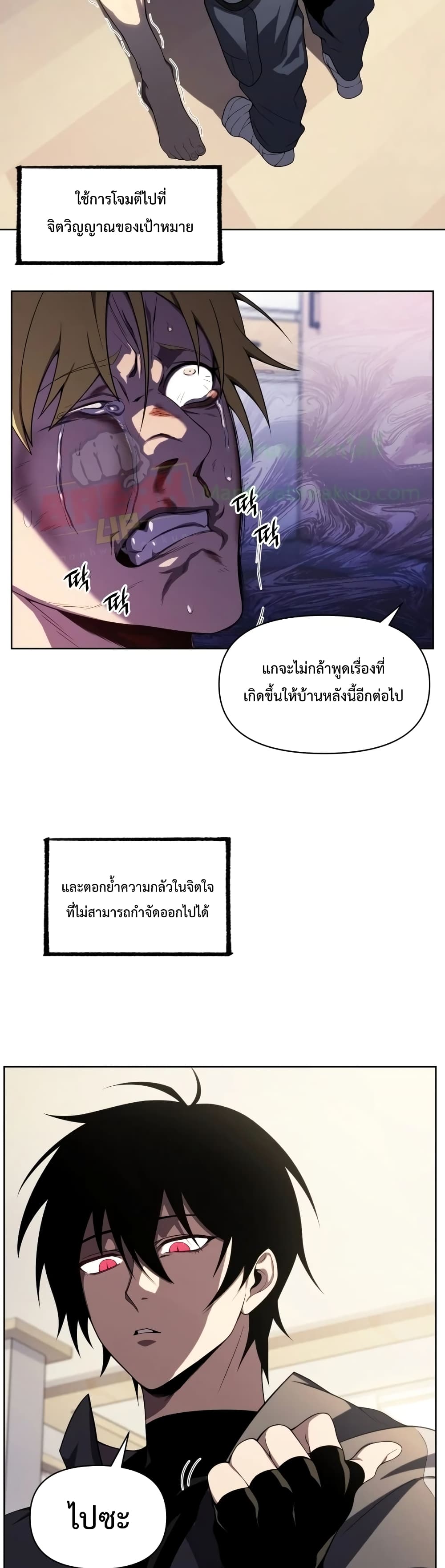 Player Who Returned 10,000 Years Later ตอนที่ 9 22