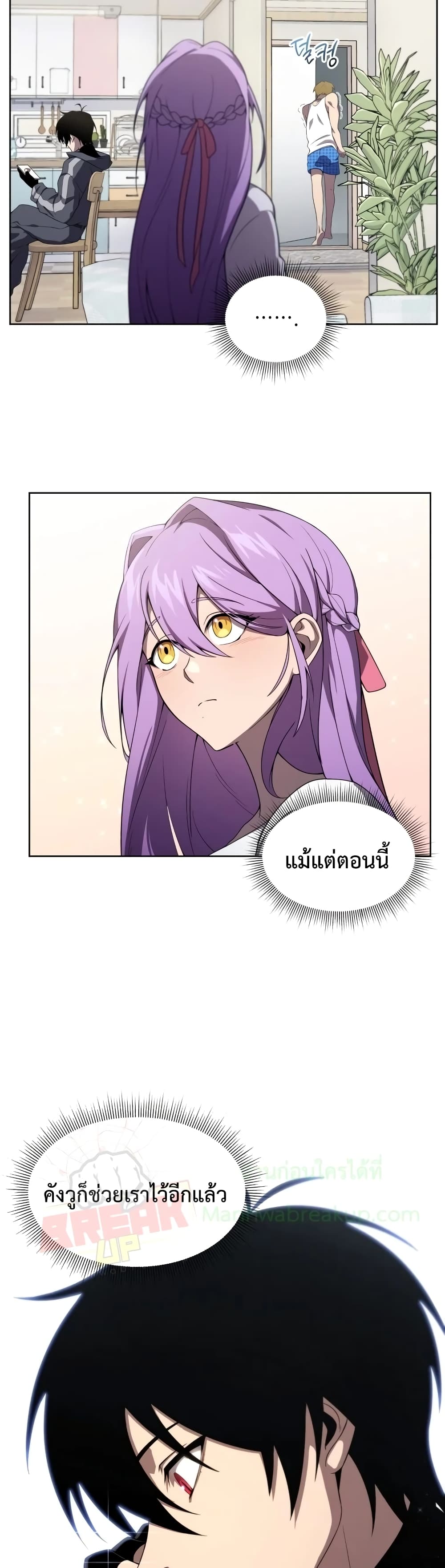 Player Who Returned 10,000 Years Later ตอนที่ 9 24
