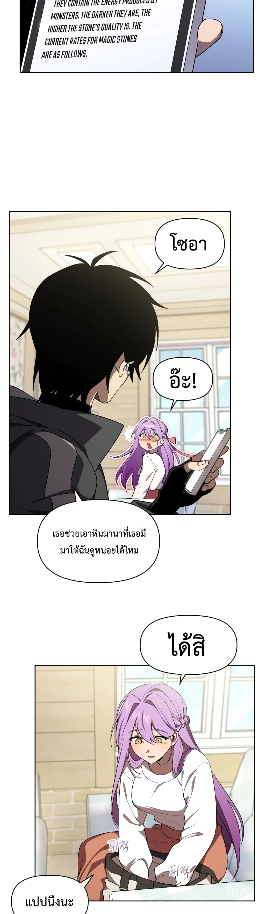 Player Who Returned 10,000 Years Later ตอนที่ 9 27