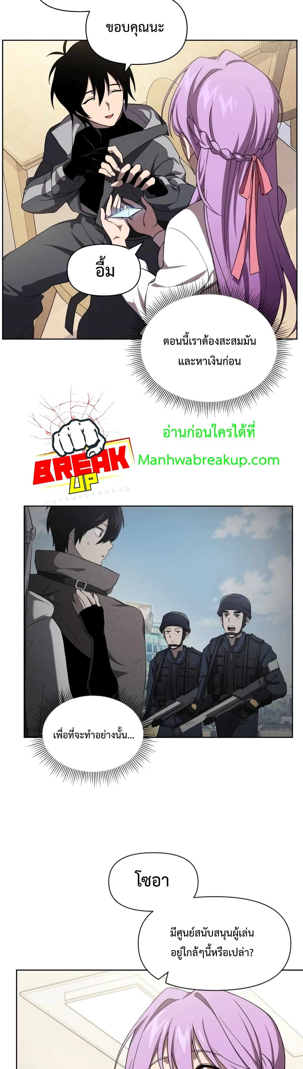 Player Who Returned 10,000 Years Later ตอนที่ 9 32