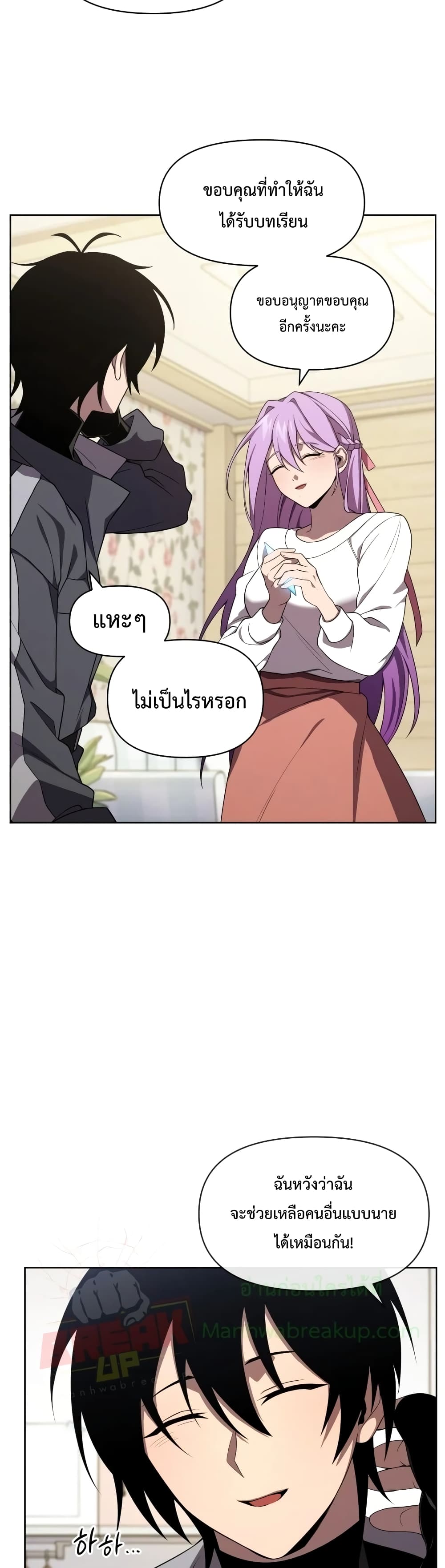 Player Who Returned 10,000 Years Later ตอนที่ 9 35