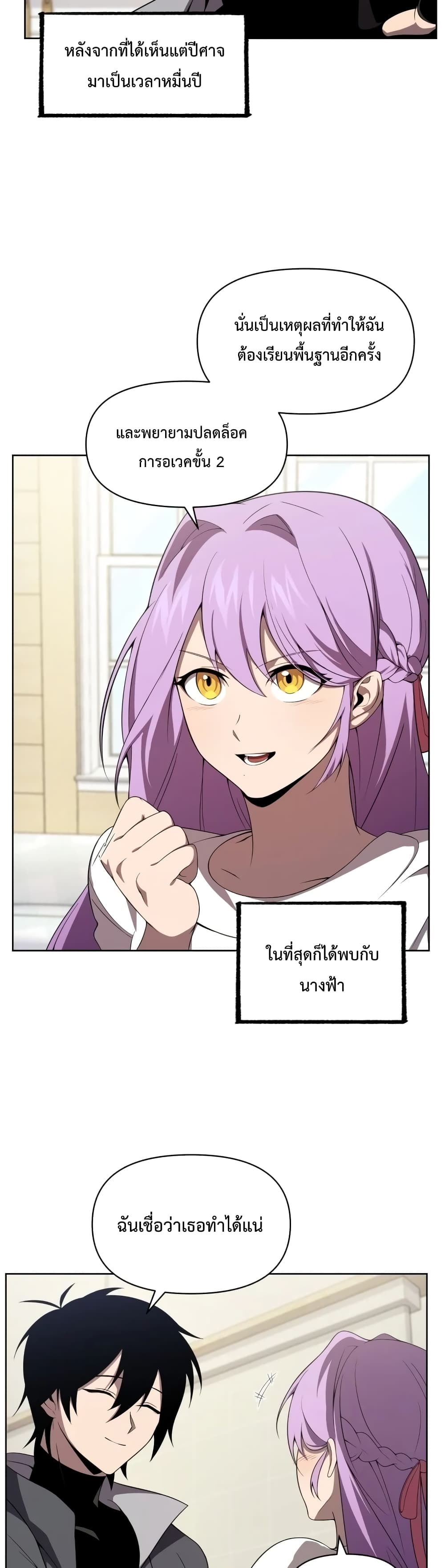 Player Who Returned 10,000 Years Later ตอนที่ 9 36